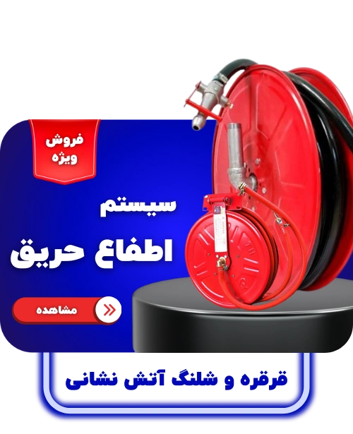 اطفاع حریق