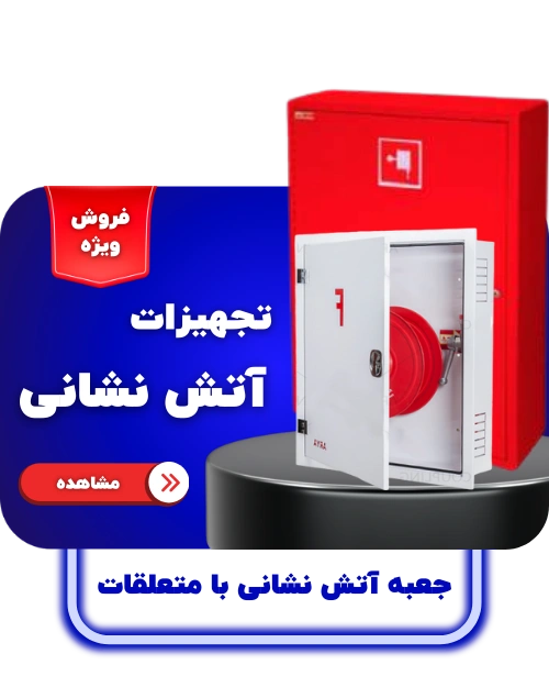 آتش نشانی