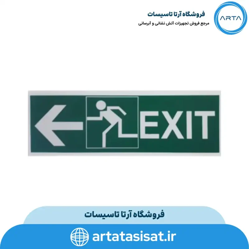 تابلو خروج اضطراری چپ