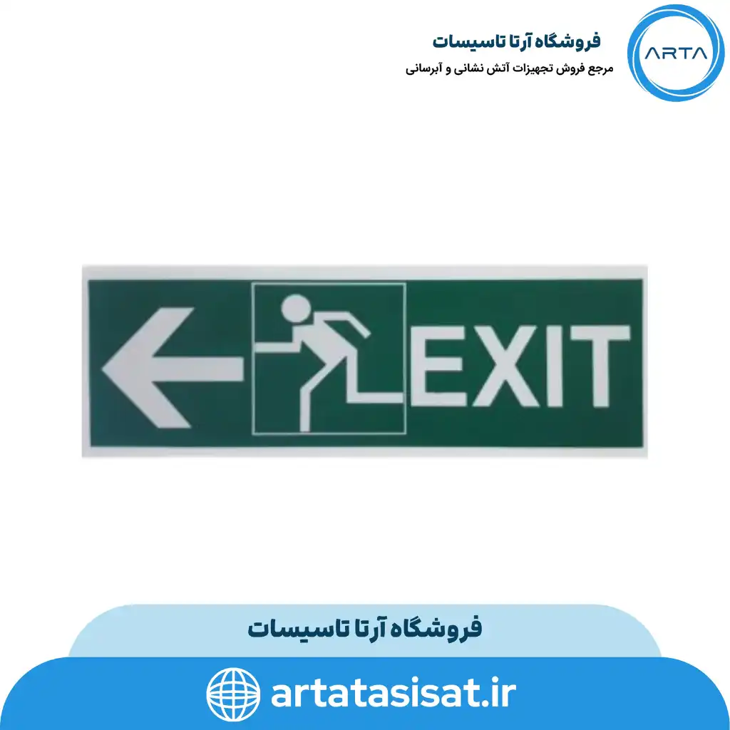 تابلو خروج اضطراری چپ