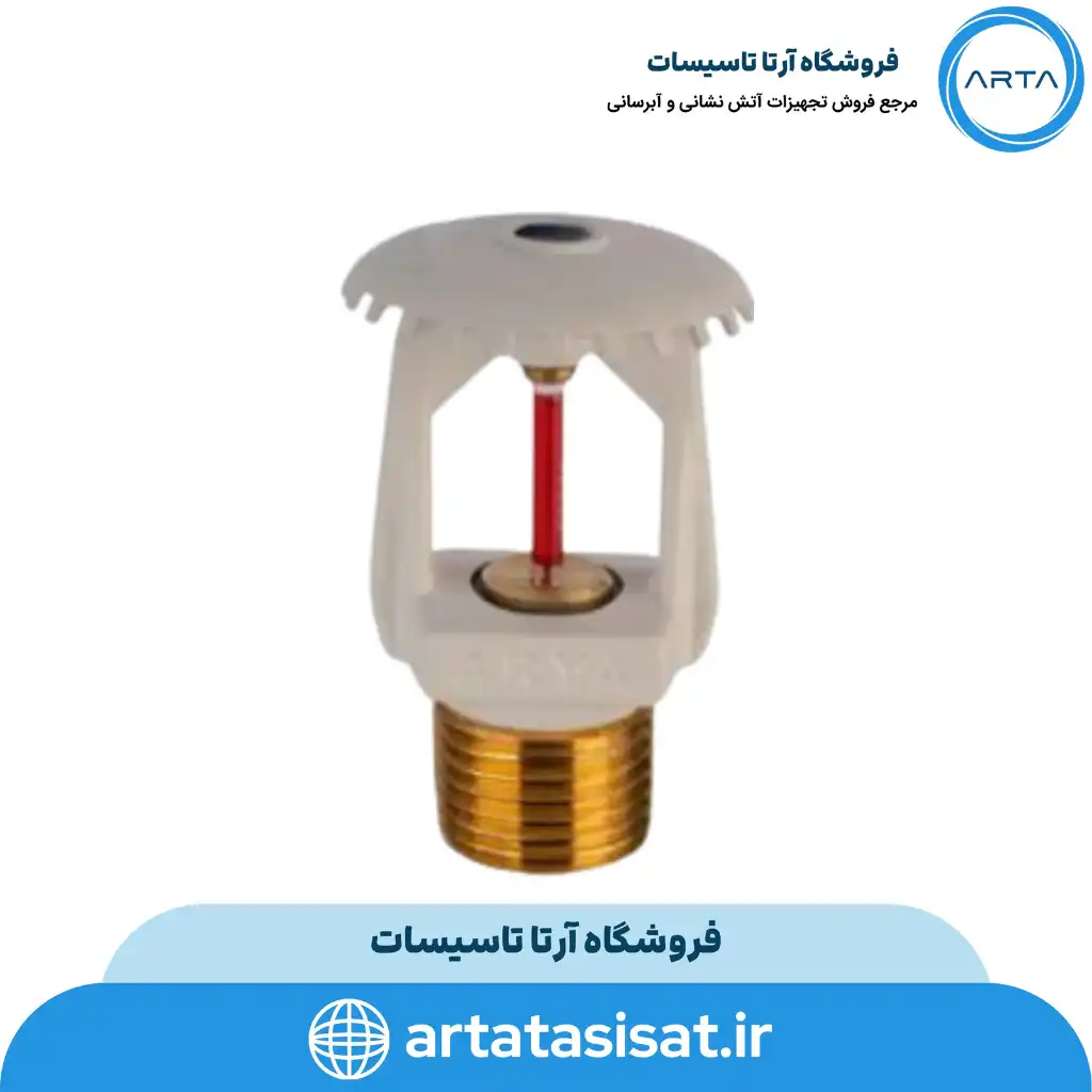 اسپرینکلر بالازن واکنش سریع