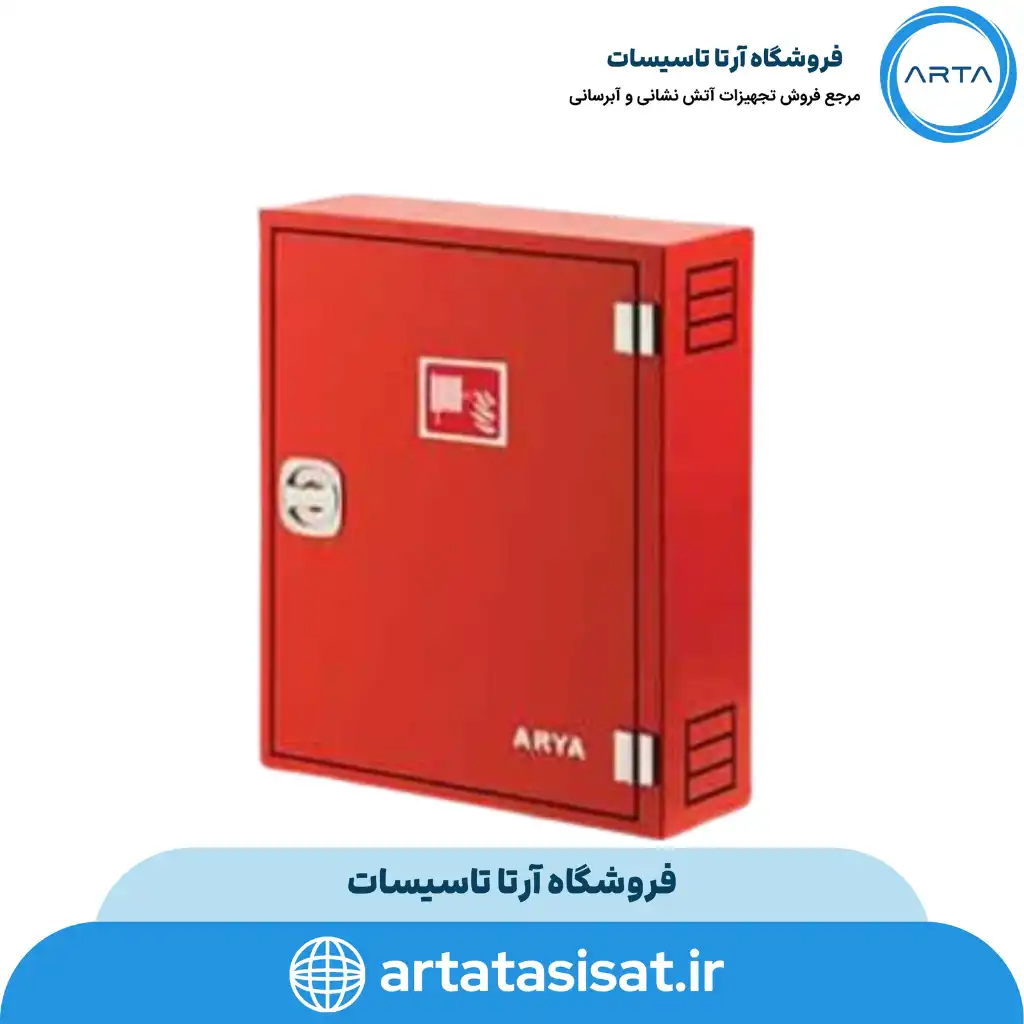 جعبه آتش نشانی روکار آریا کوپلینگ