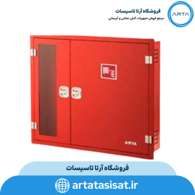 جعبه آتش نشانی دو کابین توکار آریاکوپلینگ