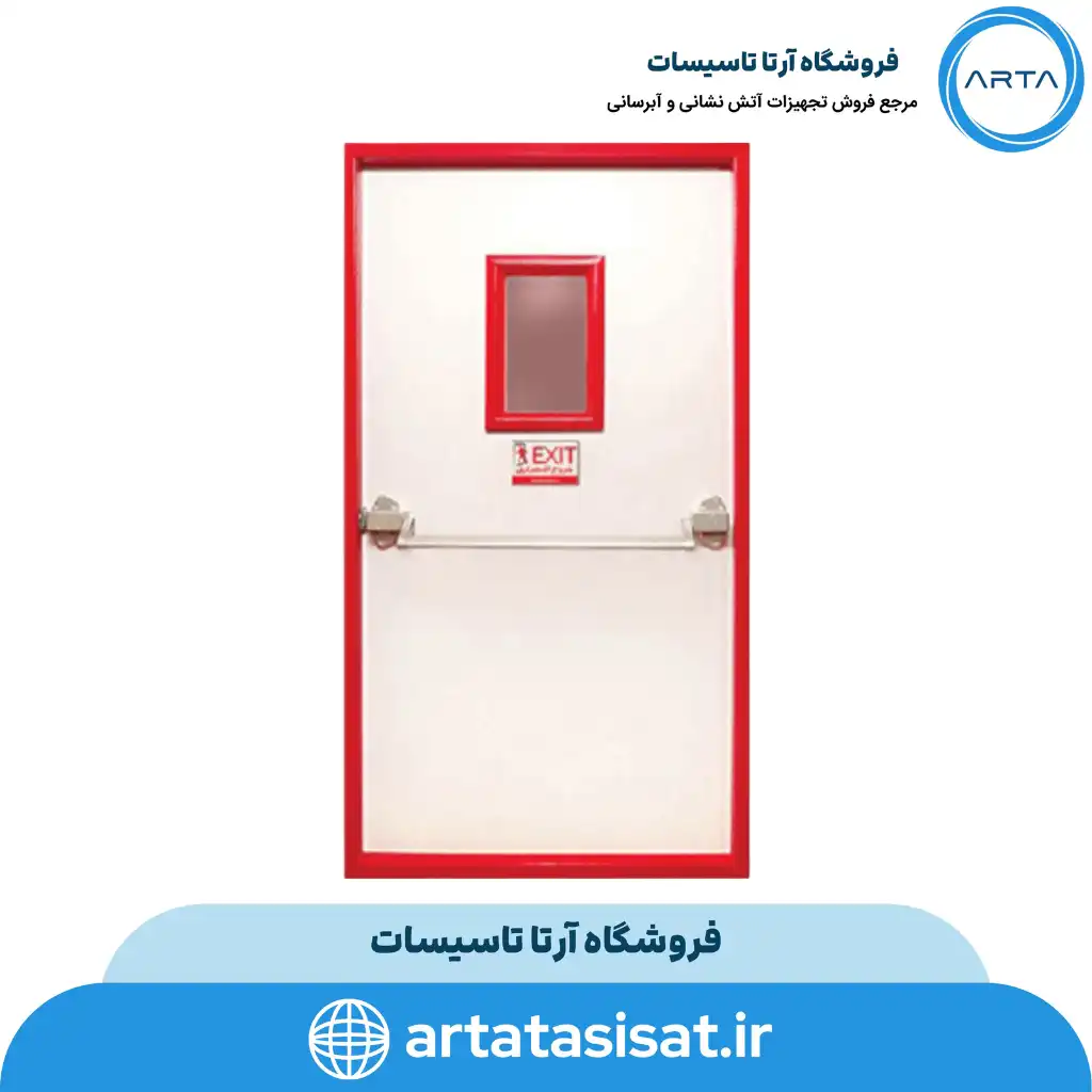 درب ضد حریق شیشه‌ای دارای تاییدیه آتش نشانی