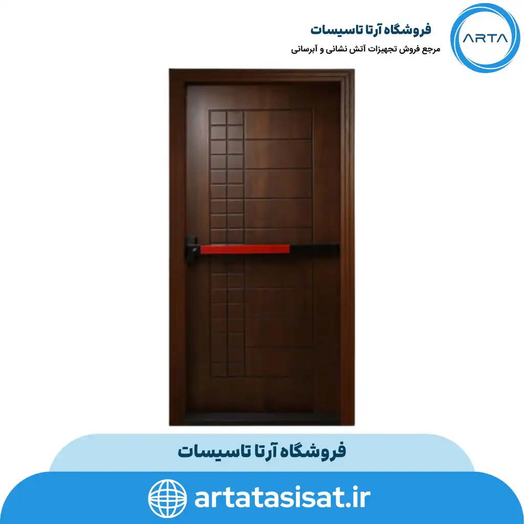 درب ضد حریق چوبی دارای تاییدیه آتش نشانی