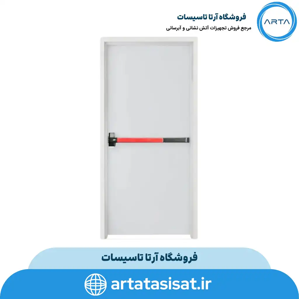 درب ضد حریق سفید دارای تاییدیه آتش نشانی