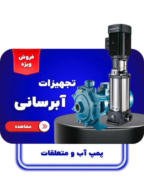 آبرسانی
