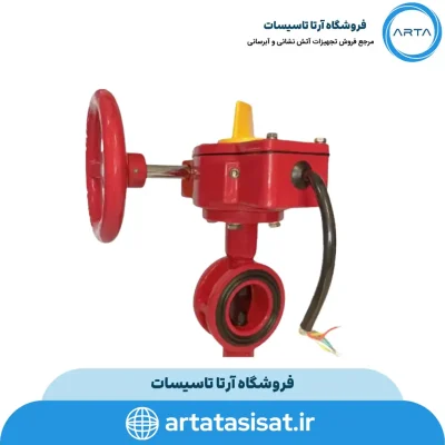 شیر پروانه ای سیگنال دار زون اسمبلی دارای تاییدیه