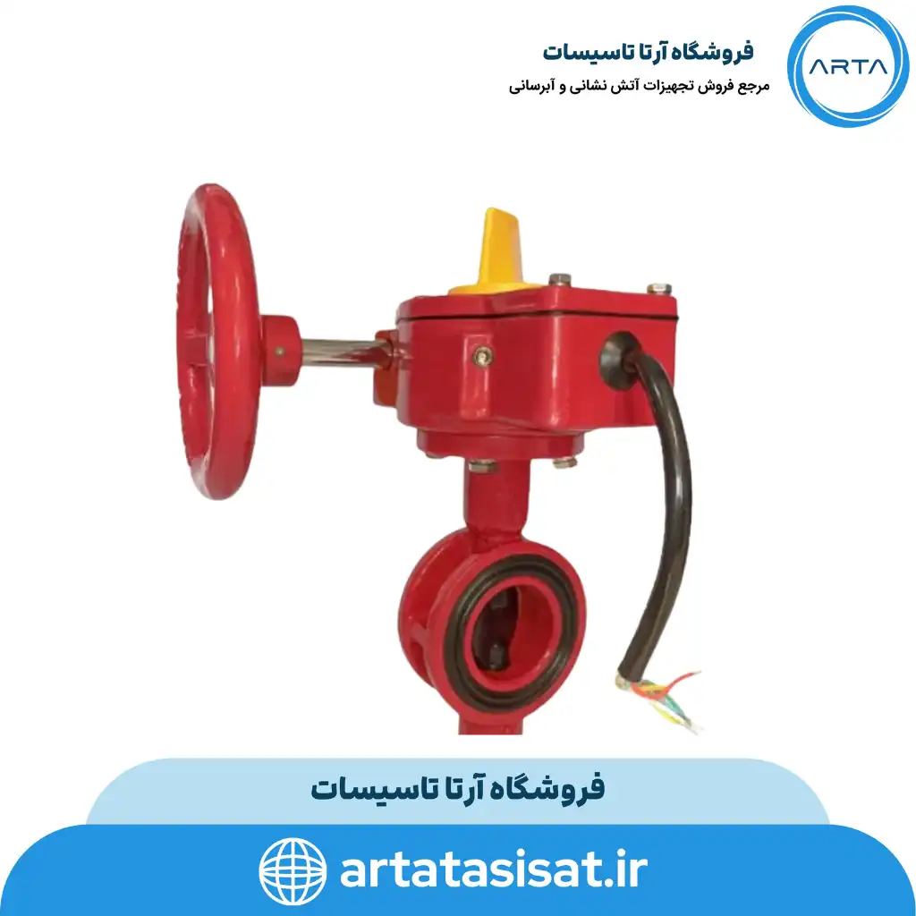 شیر پروانه ای سیگنال دار زون اسمبلی دارای تاییدیه