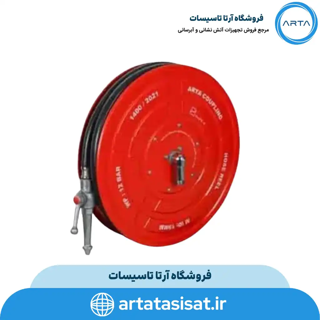 قرقره هوزریل آتش نشانی آریاکوپلینگ