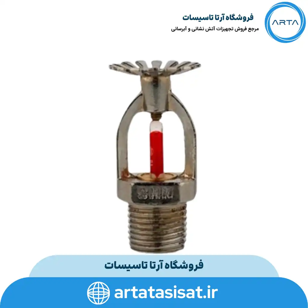 اسپرینکلر آتش نشانی شاهان
