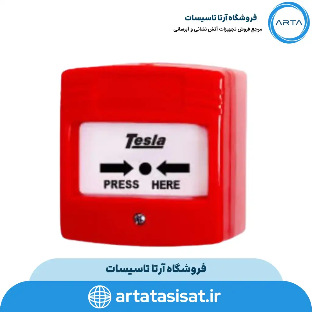 شستی اعلام حریق تسلا