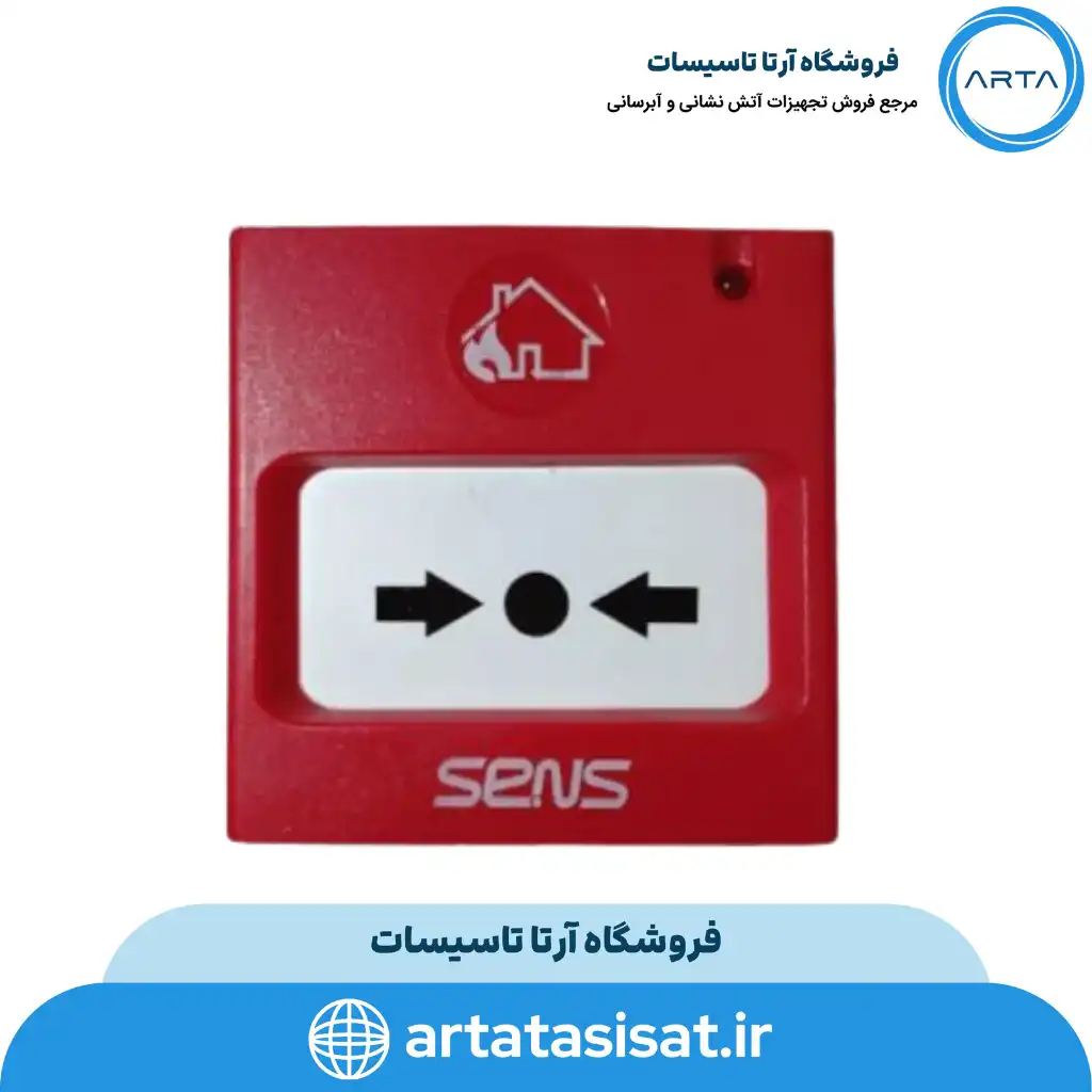 شستی اعلام حریق سنس