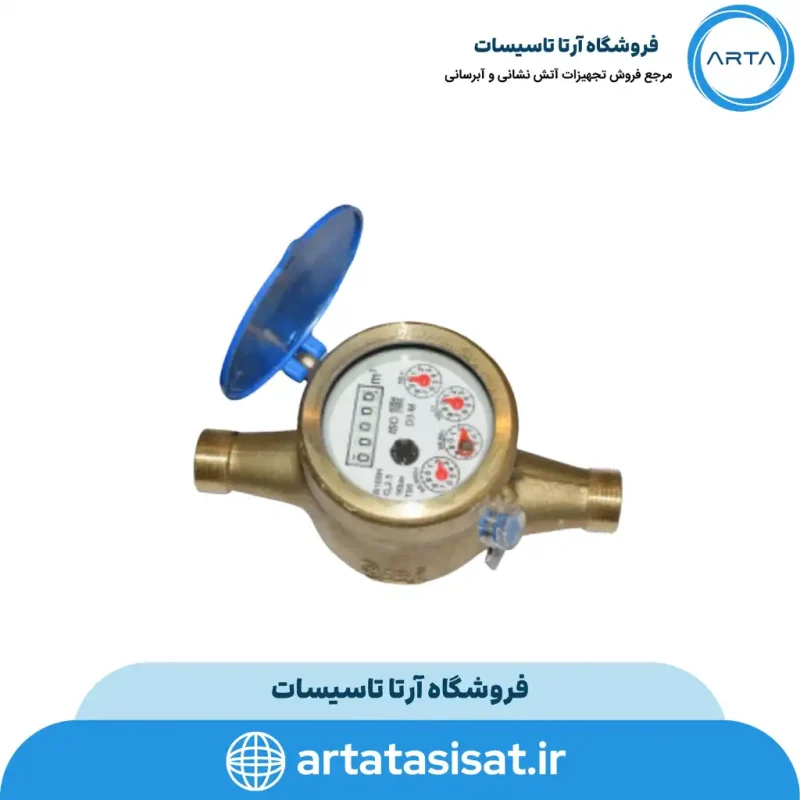 کنتور آب افقی آبفر