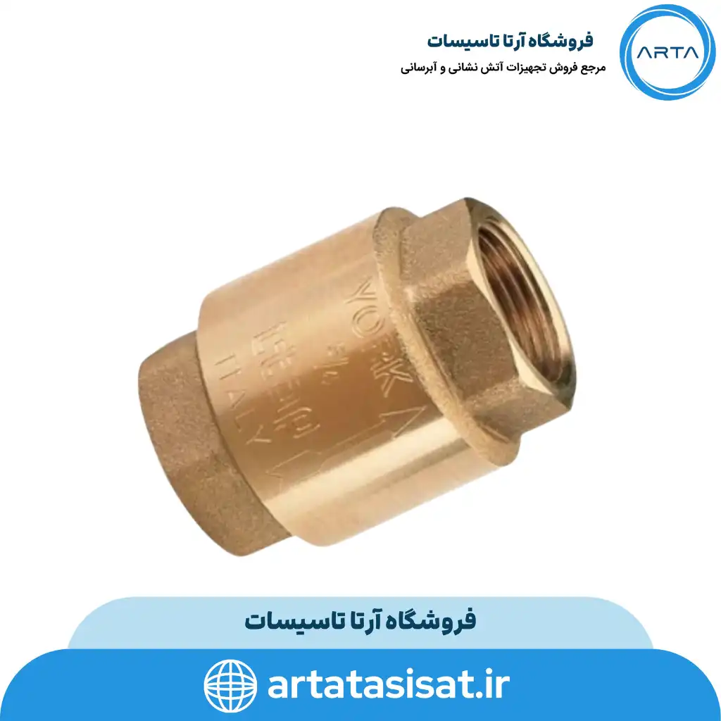 شیر یک طرفه فنری یورک