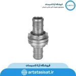 کوپلینگ ۱/۵ اینچ آریا کوپلینگ