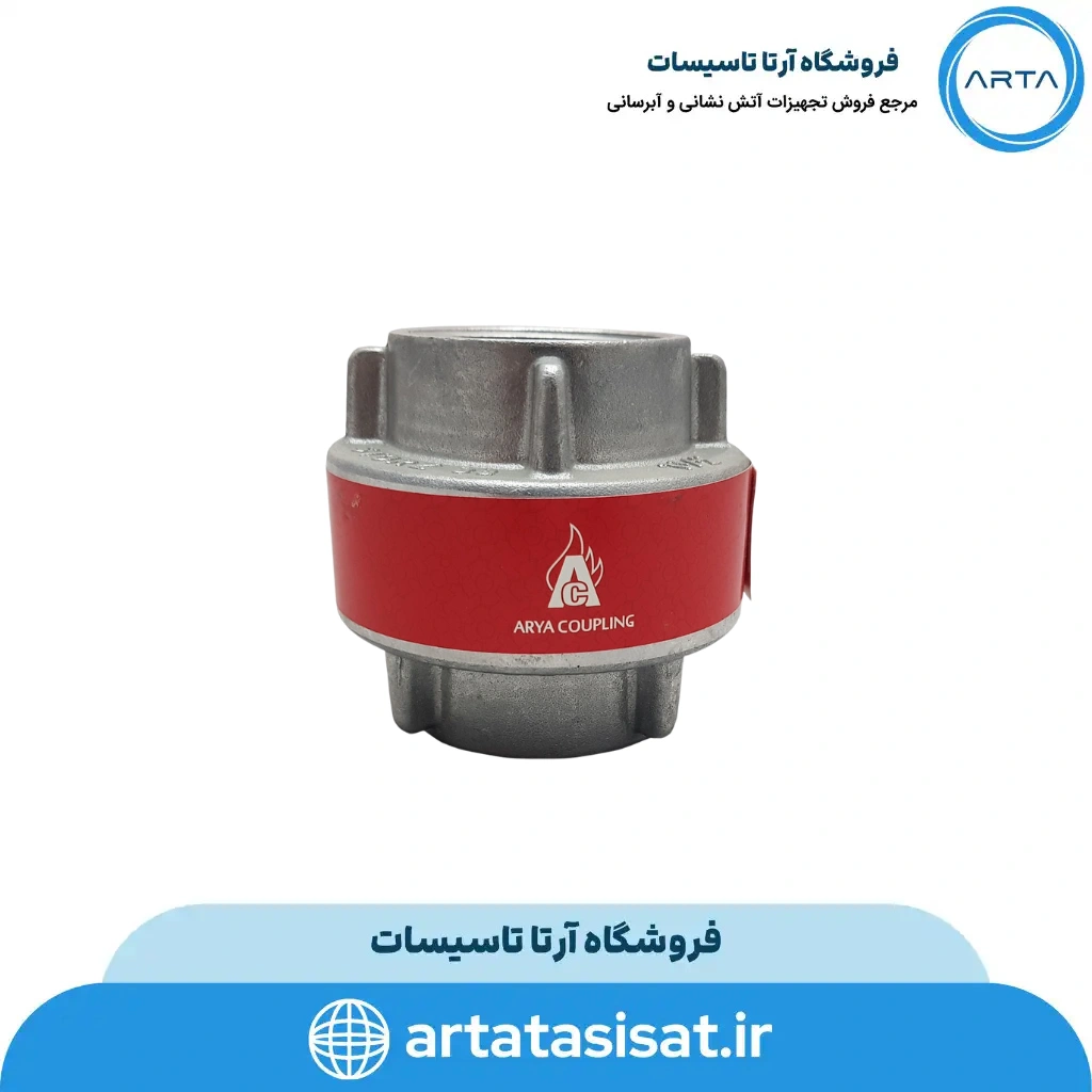 هیدرانت سرشیری 1/5 اینچ آریا کوپلینگ